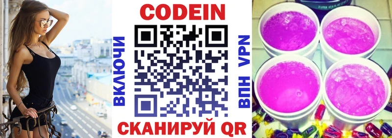 Кодеиновый сироп Lean напиток Lean (лин)  Пустошка 